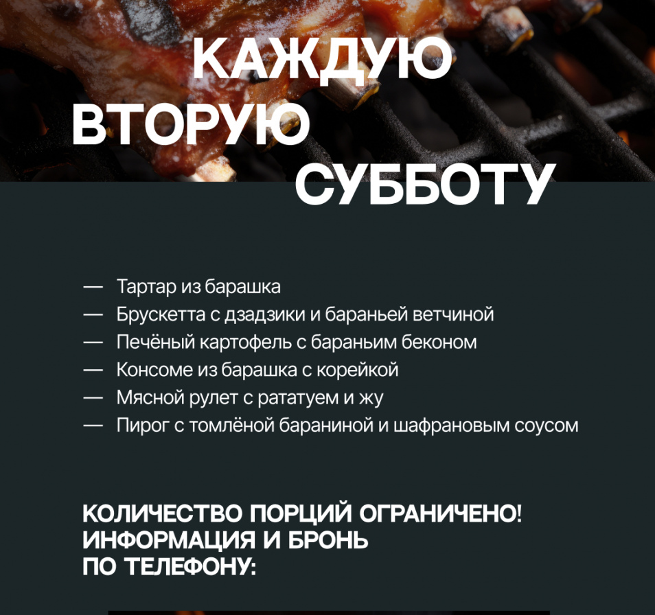 День барашка!